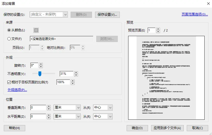 使用 Adobe 更改 PDF 背景颜色