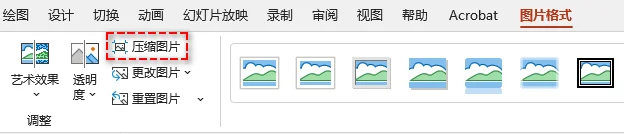 点击 PowerPoint 压缩图片功能