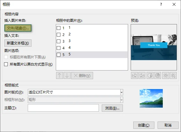 使用PowerPoint相册功能将图片转换为PPT