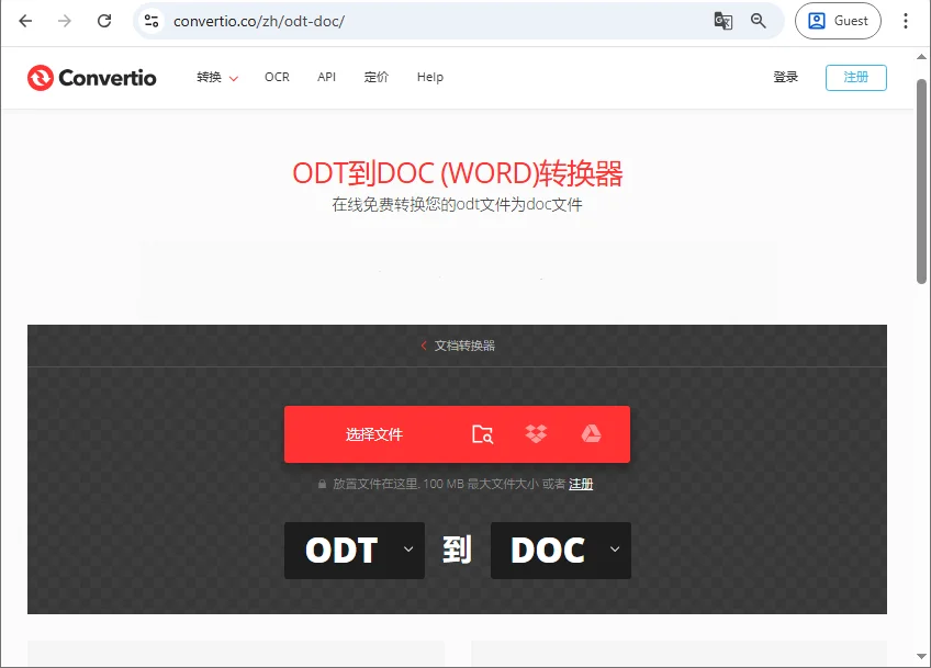 在线转换 ODT 为 Word