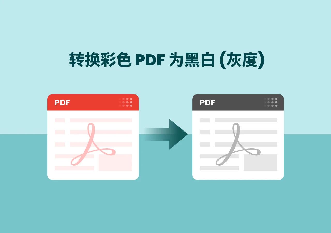 将 PDF 转换为黑白的 5 种高效方法