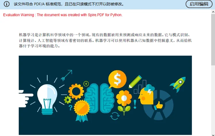 使用 Python 转换 PDF 为 PDF/A