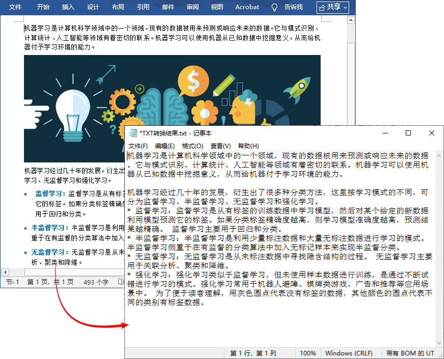 通过Python自动化实现Word转TXT