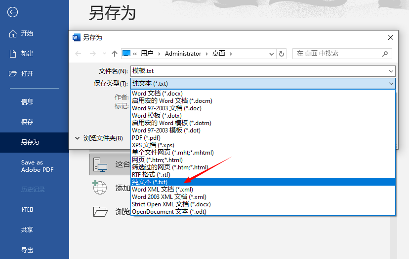 使用MS Word将DOCX文件另存为纯文本文件