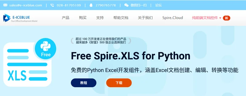 Free Spire.XLS for Python:自动化 Excel 文件处理库