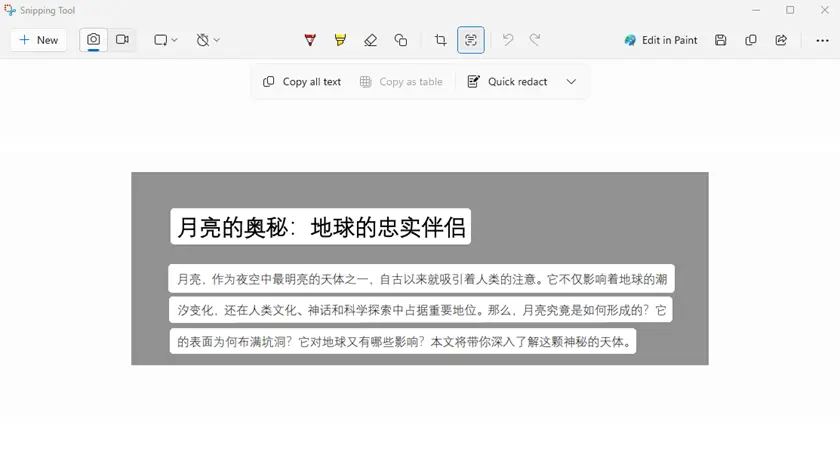 使用截图+OCR工具识别PDF文本