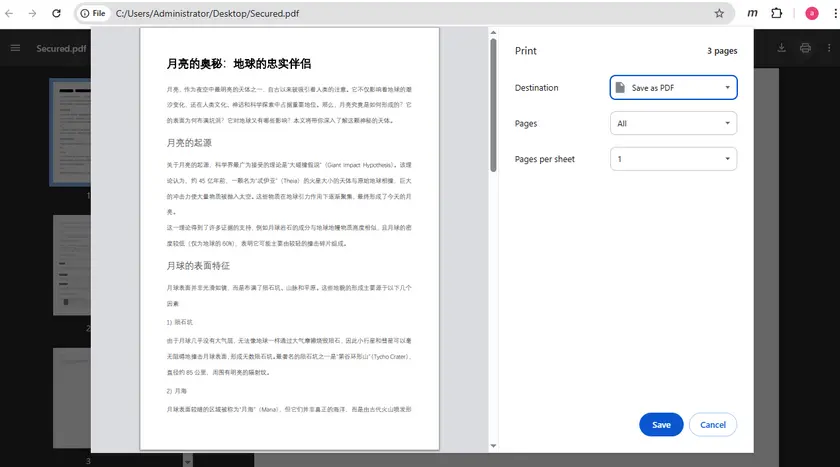 将防复制的PDF打印成新的PDF
