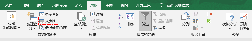 打开Excel Power Query工具。