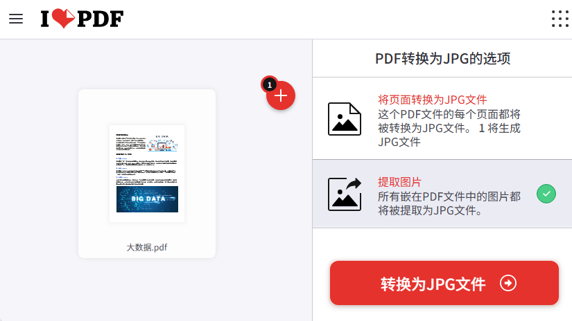 使用免费在线工具iLovePDF从PDF中提取JPG图片