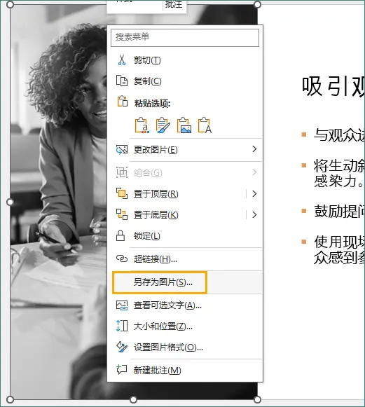 PowerPoint中的另存为图片