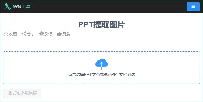 上传PowerPoint文档