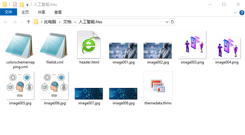 包含从Word提取出的图片的文件夹