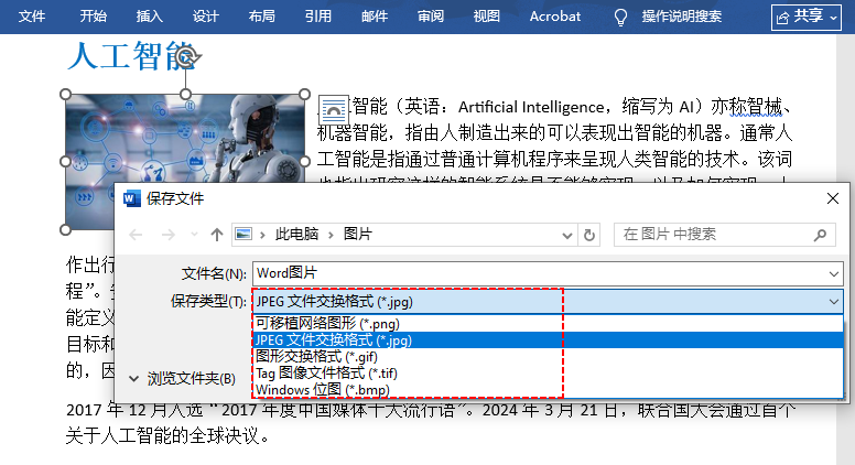 保存图片时选择存储位置和格式