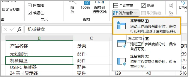 选择“冻结窗格”