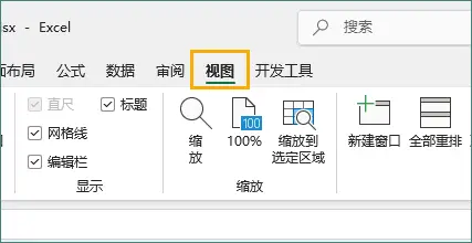 转到视图选项卡