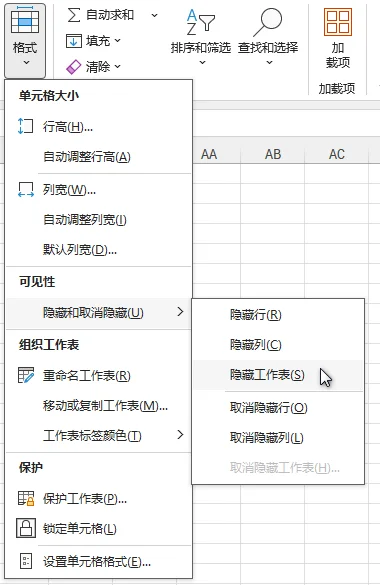 使用 Excel 功能区隐藏工作表