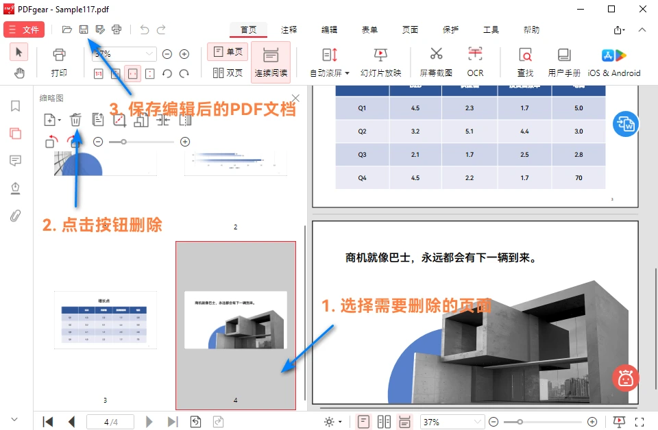 PDFgear PDF编辑工具界面
