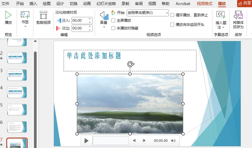 PowerPoint 播放设置