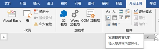 在 Word 中插入交互式复选框