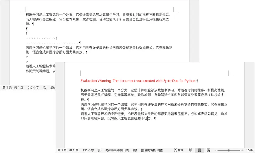 使用 Python 删除 Word 中的空白行