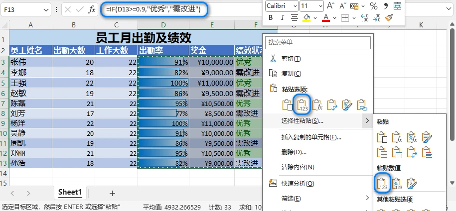 Excel 粘贴为数值菜单截图