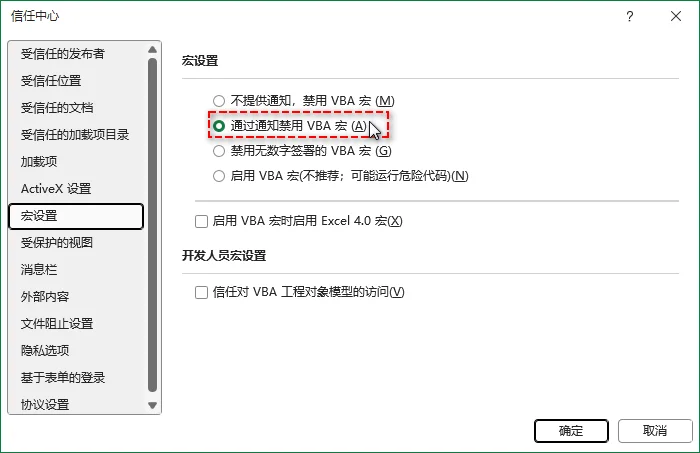 点击宏设置,选择禁用所有宏