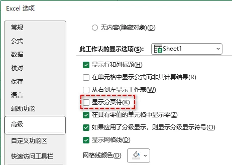 隐藏 Excel 分页符