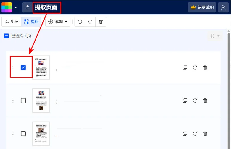 使用在线工具保存 PDF 中的单页