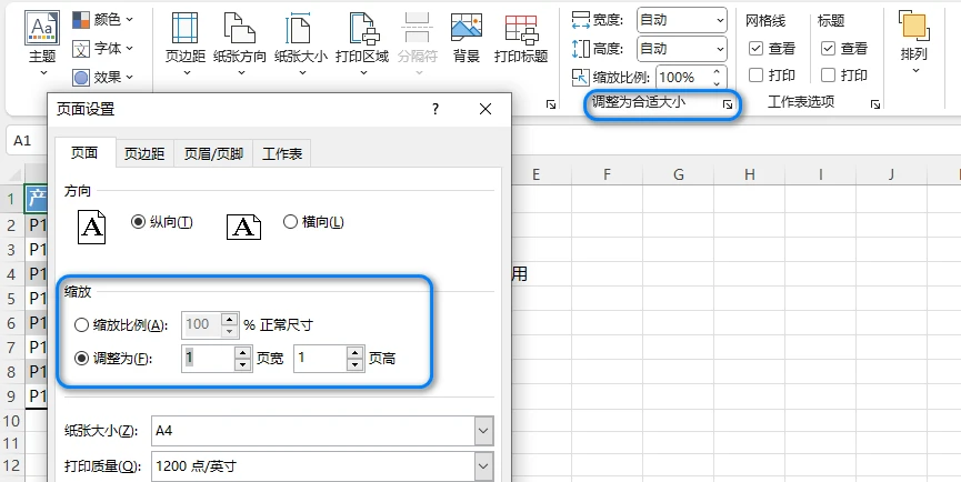 Excel打印设置中的将工作表缩放为一页