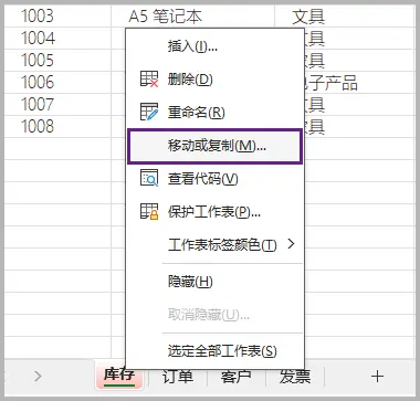 移动或复制工作表